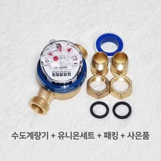 수도계량기 20mm 냉수용 건식 수도미터 신규설치용, 1개