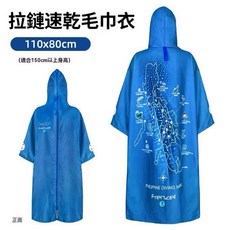 FRENZEL 造型速乾毛巾衣 拉鏈浴巾衣, 1個, 鯨鯊藍
