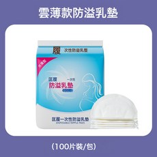 防溢乳墊哺乳期一次性免洗透氣產後哺乳防漏隔奶溢奶墊乳工廠直銷, 100片:1個