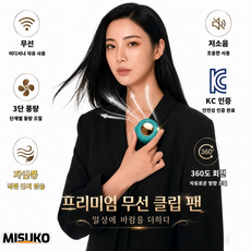 미니 무선 클립 선풍기 무날개 360도 회전 3단 풍량 저소음 휴대용, 녹색Green, 019