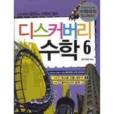 디스커버리 수학 6, 아울북