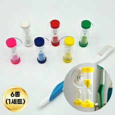 달래봄 미니 흡착 양치 타이머 3분 모래시계 6종세트, 혼합색상