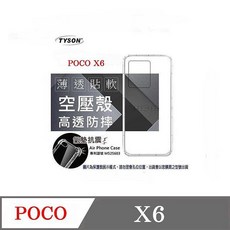 TYSON POCO X6 空壓氣墊手機殼 防摔保護殼
