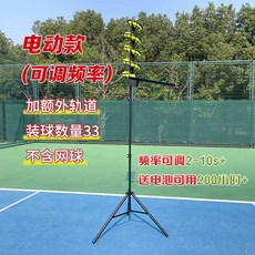 테니스 무동력 공 포구기 훈련 연습 테니스볼 볼머신, 전동식-트랙 있음(배터리), 1개