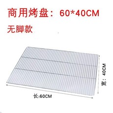 不鏽鋼烘焙燒烤涼網 60x40cm 蛋糕麵包網架, 1個, 1個裝,304不鏽鋼60*40有腳1.0公斤