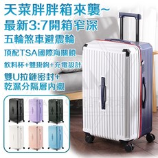 多功能行李箱 減震煞車輪丨杯架丨充電口 旅行箱 旅行箱 胖胖箱5輪 旅行箱 胖胖箱 大容量行李箱