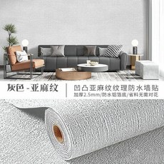 新品特惠 亞麻壁紙 自粘牆貼 掉灰牆適用 防水防潮 臥室家用 背景牆面翻新 無縫壁紙, 亞麻款-淺灰-（2.8m*50cm）