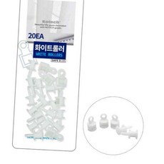엠에스몰 커튼 화이트롤러 20p c-4614 커튼부속품