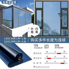 單嚮透視隔熱膜 玻璃貼膜 防曬 遮光 防偷窺 窗戶貼紙, 深藍銀 雙層高隔熱防紫外線 單向 ,30厘米寬 5米長, 1個