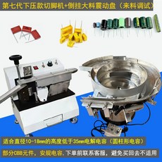 자동 진동 플레이트 커패 시터 절단기 벌크 제조공장, 28 하향 압력 발 절단기+대형 재료 진동판