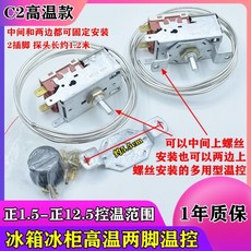 偉益直銷 冰箱溫控器 三腳機械溫控器 冰箱通用機械溫控 WPF-22 WDF-18, C3款 兩腳溫控器（高溫）