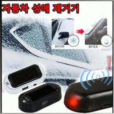 전자 분자 교란 방동 방지 차량용 마이크로파 제빙 제설기 360도 전방위 강력 제설 고효율 방수 방열, 미니 태양광 방수등 옐로우 케이스 옐로우 라이트