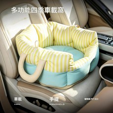 多功能四季車載寵物窩 手提外出安全座椅, 清祁藍黃條紋車載窩 三重穩固 更穩定, 1個