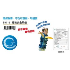 成功超軟安全飛盤《超人氣》S4716 (學校飛盤兒童飛盤教學指定親子娛樂寵物遊戲星型飛盤) 超軟材質, 1個, 【圓型】藍, 藍