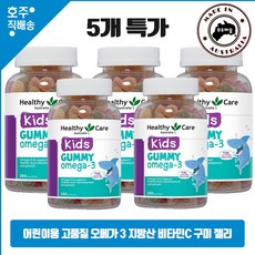 아이들이 좋아하는 호주산 어린이용 오메가-3 츄어블 구미 5통, 5개, 250정