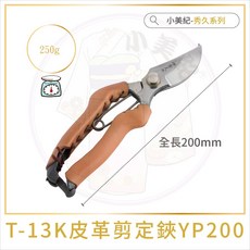 【小美紀】碳鋼系列剪定鋏(園藝器具)宗家秀久作 日製剪刀 剪定鋏 修枝鋏 園藝剪 鍛造剪 萬用剪刀 盆栽鋏 迷你剪刀花藝, 1個, Ｔ-13K本職用剪定鋏 YP200