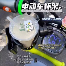 盃架 機車置盃架 電動車通用盃架 機車盃架帶手機支架 嬰兒車水盃架 機車飲料盃架 手搖盃架 電動車水盃架 電瓶車奶茶架, 爆選款+【水壺架+手機架+黑色1個】牢牢