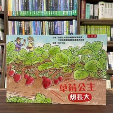 五南 草莓公主想長大, 單本