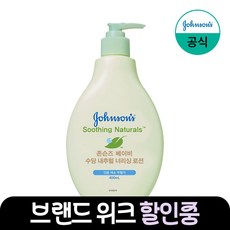 존슨즈베이비 수딩 내추럴 너리싱 로션, 1개, 400ml
