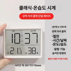 디지털 알람시계 온습도 실내 HD화면 자석 탁상시계, 클래식 펄, 1개