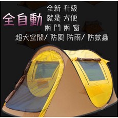 拋帳 速開帳篷 3-4人戶外帳篷 船型帳篷 全自動帳篷 秒收帳篷 野營帳篷 家庭帳篷 沙灘帳篷
