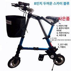 초소형 자전거 접이식 풍선 미니밸로 빨간색 접는 성인용 디럭스, 기타, 1cm, 8인치 두꺼운형 인플레이션 블루