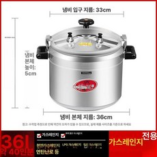 대용량 압력밥솥 업소용 가스용 찜솥 뷔페 압력 구내식당, 가스 36L 40인분 36cm
