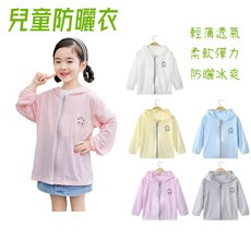 兒童防曬衣 連帽外套 冰絲外套 抗UV外套 小朋友防曬衣 夏天外套 運動外套 防曬外套 兒童夏天外套