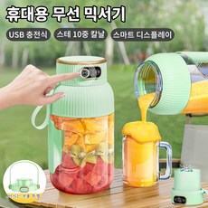 Mochae 무선 믹서기 휴대용 미니 블렌더 USB 충전식 믹서 텀블러 10 칼날 야외 다기능 빨대 착즙기 원터치 과일 쉐이크컵 대용량 간편세척, 그린, N108