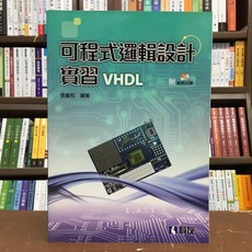 科友出版 工業用書【可程式邏輯設計實習VHDL(附光碟)】(張義和)(2018年4月)