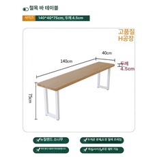 홈카페 원목 바테이블 슬림 창가 인테리어 틈새, 프레임 구조, 조립형, 140x40x75 두께 4.5cm