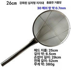 스테인리스 횟집용 낚시용 건지기 튀김용 대형 식당용, 26cm 보강 30메쉬
