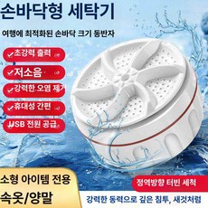 taeon 수영복세탁기 빨래 탈수기 소형 휴대용 수영복, 미니 세탁기, 1개