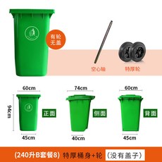 百仁戶外垃圾桶 大號商用分類垃圾桶 240陞環衛掛車桶 120塑料桶, 240升B套餐-光桶身無輪無蓋