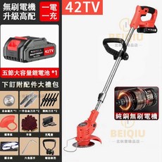 BEIQIU 充電式割草機 家用工業級 大功率純銅電機, 1個, 42TV工藝款 單電【附11重禮包】