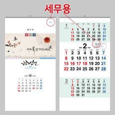 세무 3단 2026 벽걸이 캘린더 세법 달력 카렌다, 1개