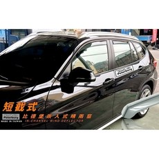 比德堡崁入式晴雨窗【崁入式-短截式】寶馬BMW X1 E84 2009-2015年專用, 全車四片