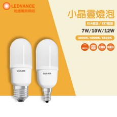 歐司朗 OSRAM LED 燈泡 小晶靈 小雪糕 小精靈 小空間, 1個, E27 10w,白光
