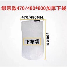 熱賣爆款 除塵布袋木工集塵袋鼓風機吸塵袋過濾袋工業通風粉塵收集袋子防塵, 直徑470*850m綁帶加厚下布袋