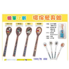 玲玲購正版授權 蠟筆小新環保餐具組 304不鏽鋼 小新餐具組 野原新之助不鏽鋼餐具組, 睡衣, 1個, 收納盒1個、湯匙1個、筷子1雙