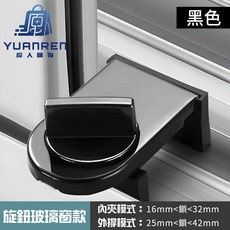 原人購物 旋鈕兒童安全鎖 適用於推拉窗戶 附有兩種安裝模式, 1個, A款-窗戶防開防盜鎖【黑色】1入