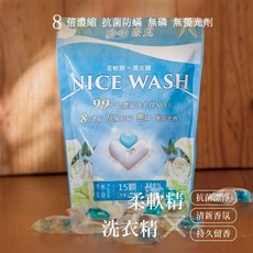 Nice wash 豪洗洗衣球 洗衣膠囊 旅行組, 1個, 15