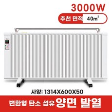 가정용 카본히터 벽걸이 탄소섬유 히터 에너지절약 리모컨 800W 난방기 전기라디에이터 변환, 1, L. 양면 지능형 탄소 결정 3000W 30-40미터
