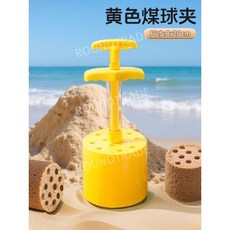 연탄모양 모래놀이 바다 모래놀이세트 샌드토이, 노란색 코어볼 클립(1), 1개