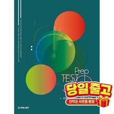 2027 수능수학대비 미니모의고사 Prep TEST 30 수학1+수학2+확률과 통계 (2026년) : 수능대비 실전 미니모의고사 30회. 하루 40분 20문...