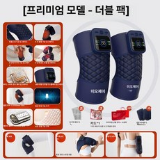 무릎 보호대 발열 마사지기 온열 무릎찜질기 관절 보온 세트, 프리미엄 에디션 - 5000m Ah 온열 6 단계 마사