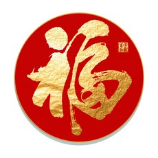 新中式百福圖 客廳招財進寶裝飾畫 沙發背景牆日進斗金壁畫 福字 餐廳走廊入戶玄關掛畫 風水畫 福壽畫, G款,30cm