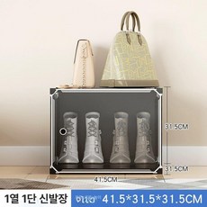 신발 정리 보관함 장화 부츠 투명 현관 수납장 케이스, 40x30x30cm, 1개, 블랙 1 열 1 칸