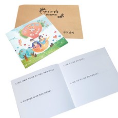 엄마 아빠 알고싶어요(문답지) 가정미술 유아활동지