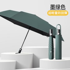 折疊自動傘 UPF50+高效防曬 纖細便攜222g 航空鋁合金抗風晴雨傘
